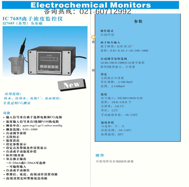 IC7685离子浓度计